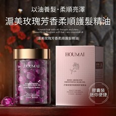 滬美玫瑰芳香柔順護髮精油30顆/罐-免沖洗護髮膠囊, 1個