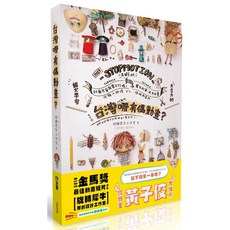 台灣哪有偶動畫 / 旋轉犀牛工作室: 9789865030292