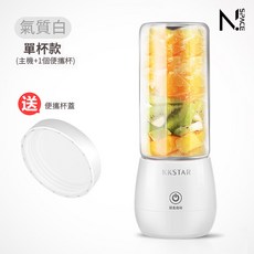 N.SPACE 便攜式果汁機 家用小型多功能榨汁機 輔食機隨行杯, 氣質白