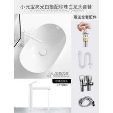 台上洗手盆洗臉盆 臺北歐臺上盆 墨綠黑色臺面紅色洗手盆 單盆創意洗手盤 陶瓷洗臉盆家用臺盆, 小元寶亮光白配【珍珠白】套餐