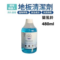 YOLOMI 掃地機器人地板清潔劑 蘭風鈴 480ml, 1個