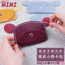 證件夾 護照夾 零錢袋 卡夾零錢包 卡套吊飾 工藝掛件桃園出貨diy真皮卡包女式 迷你零錢包卡通小熊超薄公交卡套自制禮物
