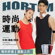 HORTIME夏季運動無袖T恤 吸濕透氣健身服 男女同款訓練服 運動跑步T恤 健身背心 修身速乾訓練背心 籃球服T恤