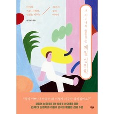 NeedleBook 說給我的孩子聽的每日心理學：培養孩子智力 社交能力與品格的30個心理故事