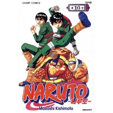 NARUTO 나루토 10, 대원, [만화] 나루토