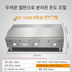 업소용 철판 조식 볶음 닭갈비 구이팬 곱창 대형 불판, 데스크탑 1.2m 전기 그릴, 기본 색상