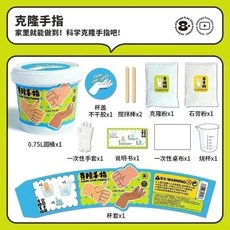 克隆手指粉 石膏玩具 兒童DIY克隆手指 親子手指模型立體玩具, 1個, 克隆手指【做一只手套装】
