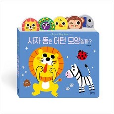 [블루래빗] 사자 똥은 어떤 모양일까 [플랩북 ], 없음, 상세 설명 참조, 상세 설명 참조