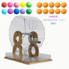 可開發票新款手動搖號機倖運轉盤雙色球彩票選號商超活動娛樂搖號機道具 搖獎機 抽獎機 抽獎神器 搖號機抽奬機 搖球抽號, 100型金/含彩/橘色空白球100個二選, 1個