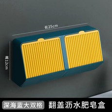 簡易雙格翻蓋式瀝水肥皂盒, 1個, 簡易雙格,翻蓋皁盒 藍+黃