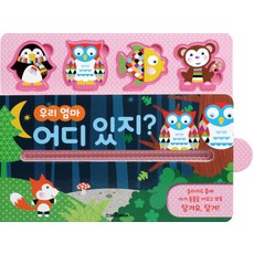 우리 엄마 어디 있지?, 스마트베어