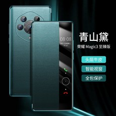 영예magic3pro 핸드폰 케이스 진피 화웨이 magic3 커버식 가방 넘어짐 방지 커버 magic 지진판 남성 고급 가죽 커버mag3 소피, 영광Magic3 지존판[청산대] 두층 소가죽★스마트