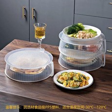 食品級多層保溫菜罩 夏季家用防蠅防蚊蟲耐高溫微波爐蓋罩, 1個, 計3層裝 2個密閉式菜罩+1透氣蓋子  ,高7.3CM*26CM 含把手測量