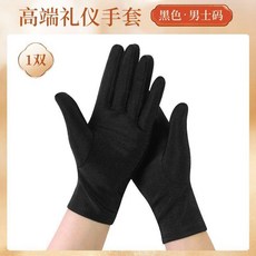 珠寶手套 彈力氨綸薄款, 1個, 1雙黑色 大碼：男士適用 彈力氨綸