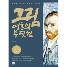韓國 RHK 畫作 靈魂的碰撞, 金珉聖