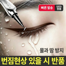 극세 팁 아이라이너 워터프루프 번짐방지 그립감 떨림방지 초보자 숙련자 모두 사용가능, 1개, 갈색