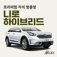 맥스산업 [차종 니로] 프리미엄자석 자동차방충망 차박필수아이템, 1개