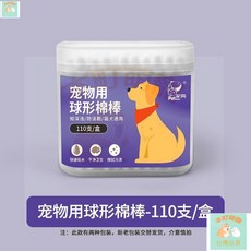 本町萌寵 台灣出貨 寵物棉簽掏耳朵狗狗耳部清潔棉棒雙頭猫咪棉簽葫蘆頭清潔大頭棉簽, 1個, 寵物用大頭球形棉簽-1盒