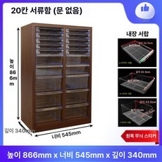 네일샵 수납장 선반 캐비닛 메니큐어 서랍장 보관 하부장 네일 보관함 진열장 재료 매니큐어, 0.9mm, 스티커 우드 패턴 2단 20단 서랍