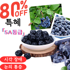 [특혜] 특급 건조 블루베리 100% 프리미엄 건조 블루베리 무설탕, 100g*1