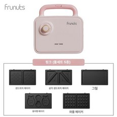 가정용 붕어빵 샌드위치 메이커 잉어빵 미니 만들기, 핑크 풀세트 5종 베이킹, 기본 색상