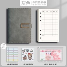 記賬本 簡約記賬本 明細賬本 家用開支賬本 手賬本 可放錢記賬本 活頁記賬本 理財記賬本 多功能小賬本, 淺灰色, 記賬套裝A 送索拉貼+送貼紙+拉鍊袋, 1個