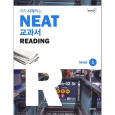 미리 시작하는 NEAT 교과서 READING Level 1, 뉴런(NEWRUN)