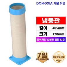 이동식에어컨자바라 코끼리 배기관 파이프 설치 관 업소용 주방 부품 덕트, C. 냉풍덕트표준 외경 20485