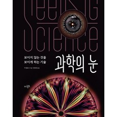 과학의 눈:보이지 않는 것을 보이게 하는 기술, 초사흘달, 잭 챌로너 저/변정현 역