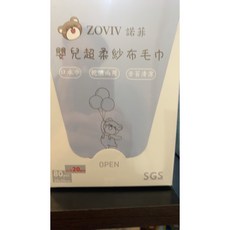 ZOVIV 諾菲 嬰兒超柔紗布毛巾, 1個