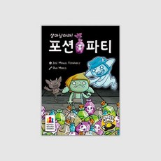 아트박스/코리아보드게임즈 살아남아라 포션 파티, 단품없음