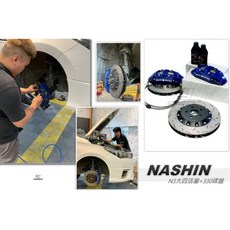 傑暘國際車身部品 ALTIS 11代 NASHIN 世盟 大四活塞卡鉗 330mm碟盤組 含來令片、轉接座、金屬油管, 1個