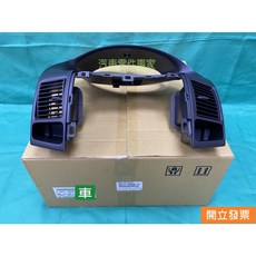 【汽車零件專家】豐田 VIOS 1.5 出風口 中央出風口 冷氣出風口 風向葉片 55411-0D040-C0 豐田原廠, 1個