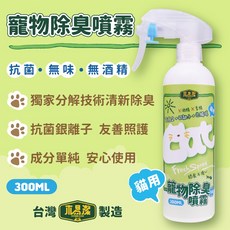 木易潔 寵物除臭噴霧（貓用）300ml, 詳見包裝