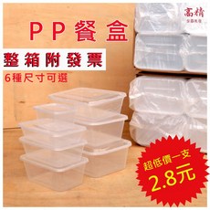 塑膠餐盒 PP餐盒 一次餐盒 醬料杯 塑膠盒 耐熱餐盒 透明盒 便當盒 醬料杯 塑膠盒健康餐, 1個