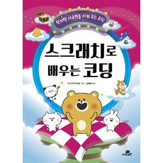 Jakeunchaekbang 用Scratch學習程式設計：培養創意思考力的程式設計