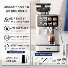 분쇄형 반자동 커피 머신 냉수 듀얼 브루 상업용, 듀얼 추출 원두 일체형 커피 머신