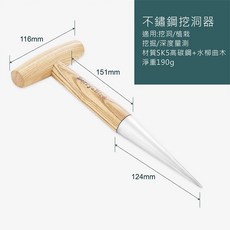 Berry&Bird 園藝工具組合：手鏟、心型鏟、盆栽勺、三爪、手叉, 1個, 不鏽鋼挖洞器