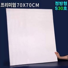 빅토리아 정사각 70x70cm S30호 캔버스 정방형 유화 아크릴 면천 미술 S, 1개, 30호