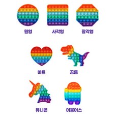 우야몰 톡톡 푸시팝 버블 1개 피젯 스트레스해소 푸쉬팝 실리콘 무한 뽁뽁이 장난감