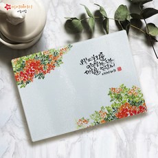 위드지저스 캘리 아트 강화 유리도마(소) 크리스챤 말씀 디자인 항균 플레이팅 도마 심방 교회선물용, 01.예수꽃, 1개