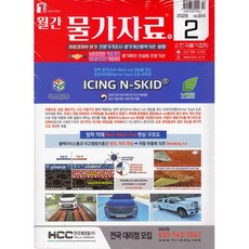 월간 물가자료(2026년 2월)(전2권), 한국물가협회, 한국물가협회