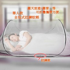 折疊蚊帳 蚊帳 全罩/全包式 攜帶式蚊帳 單人雙人款 免安裝 大人兒童蚊帳 午睡露營居家宿舍防蚊, 單人-全包款-拉鍊款-有底網+收納袋單骨