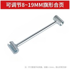 FORMODE 合頁調縫扳手 旗形明鉸鏈門窗安裝工具, 【調縫扳手】適用8-19mm小號