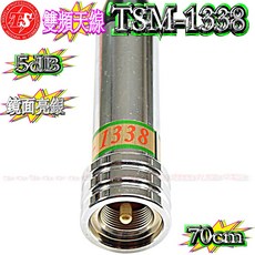 TS TSM-1338 雙頻天線 70cm 耐入力200W 亮黑 亮銀可選, 1個, 亮銀