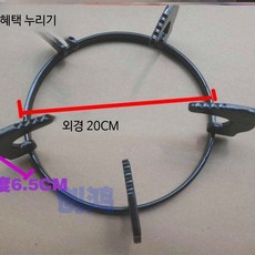 원형 스토브 삼발이 화구 가스레인지 받침대 냄비, 외경 20 두꺼운형 높이 6.5, 1개
