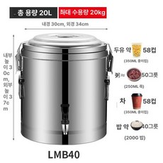 냉면 육수통 동치미 식혜 살얼음통 스테인리스 보냉 용기, 보온통 40 수도꼭지 포함 21kg, 기본 색상