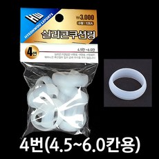 국산 현우 실리콘쿠션링 수축고무장착용 민물용품, 4번(4.5칸-6.0칸), 1개