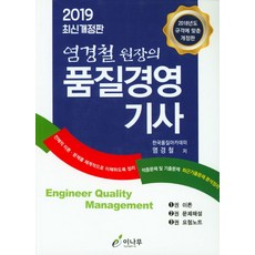 염경철 원장의품질경영기사(2019), 이나무