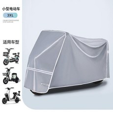 電動車/摩托車加厚耐用防暴雨防曬防水罩子 電瓶車衣車罩, 淺灰色